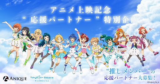 ���������꡼ No.006�Υ���ͥ������ / ���˥��Tokyo 7th ���������� -�ͤ���Ķ��ˤʤ�-�ס�����˥��Ǥȶ��˱���ѡ��ȥʡ������ꥰ�å�������򳫺�