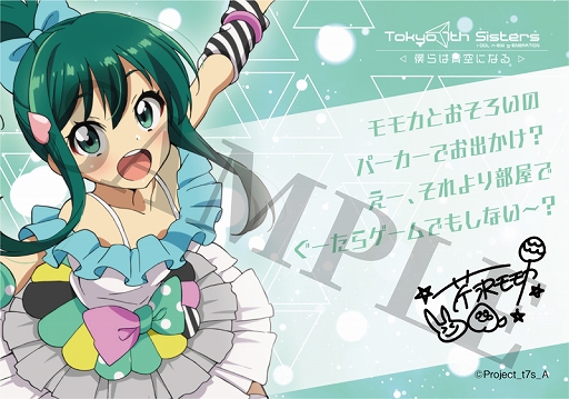 ���������꡼ No.012�Υ���ͥ������ / ���˥��Tokyo 7th ���������� -�ͤ���Ķ��ˤʤ�-�ס�����˥��Ǥȶ��˱���ѡ��ȥʡ������ꥰ�å�������򳫺�