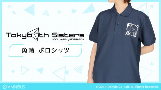 画像ギャラリー No.001のサムネイル画像 / 「Tokyo 7th シスターズ」のポロシャツとお名前シールが発売決定。受注受付中