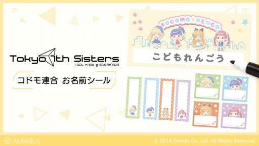 画像ギャラリー No.002のサムネイル画像 / 「Tokyo 7th シスターズ」のポロシャツとお名前シールが発売決定。受注受付中