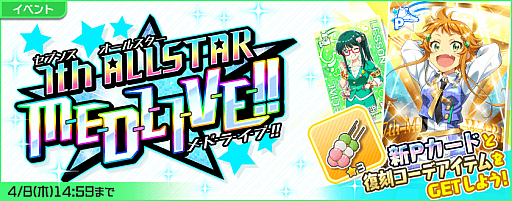 画像ギャラリー No.001のサムネイル画像 / 「Tokyo 7th シスターズ」,イベント“7th ALLSTAR M-E-D-L-I-V-E-!!”が開催中