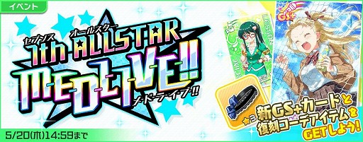 画像ギャラリー No.002のサムネイル画像 / 「Tokyo 7th シスターズ」でイベント“第21回 7th ALLSTAR M-E-D-L-I-V-E-!!”が開催