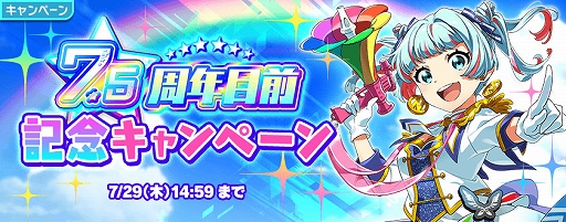 画像ギャラリー No.001のサムネイル画像 / 「Tokyo 7th シスターズ」,7.5周年に向けて大型アップデート情報が公開。ログインボーナスなども開催