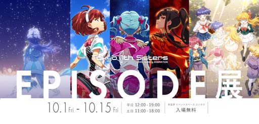 画像ギャラリー No.001のサムネイル画像 / 「Tokyo 7th シスターズ」EPISODE展が開催。デザイン設定資料や原画など