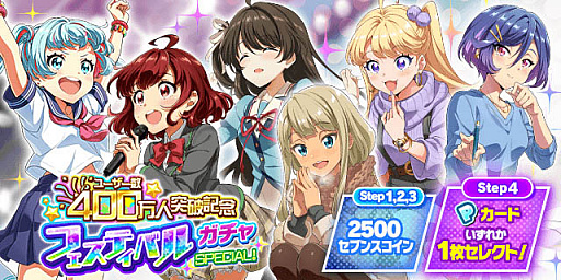 画像ギャラリー No.001のサムネイル画像 / 「Tokyo 7th シスターズ」,ユーザー数400万人突破記念キャンペーン実施