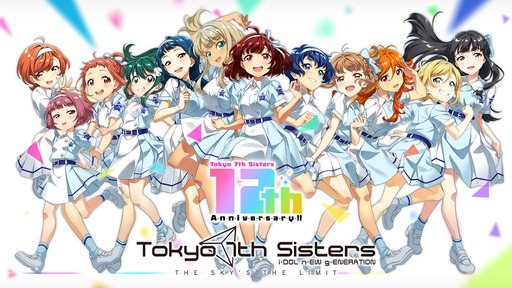画像ギャラリー No.002のサムネイル画像 / 「Tokyo 7th シスターズ」，ゲームアプリのサービスを2026年8月12日に終了。ライブイベントやグッズ販売などは継続。オフライン版の開発も進行中