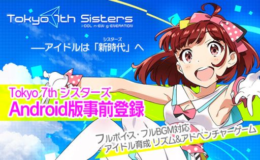 画像集#001のサムネイル/「Tokyo 7th シスターズ」Android版が11月配信。事前登録特典は「七咲ニコル」