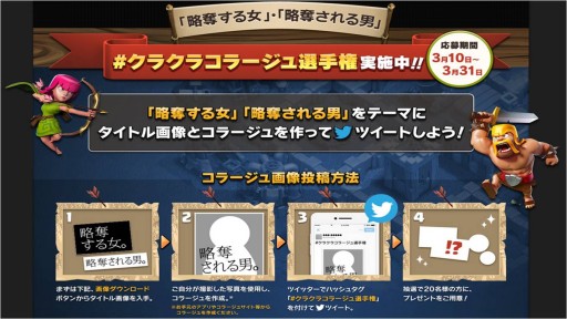 画像ギャラリー No.001のサムネイル画像 / 「Clash of Clans」略奪する女/略奪される男がテーマのコラージュ企画を開催