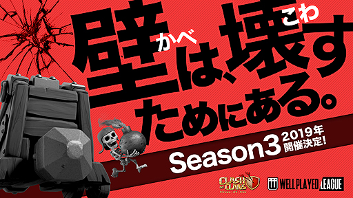 画像ギャラリー No.001のサムネイル画像 / 「クラッシュ・オブ・クラン」公認リーグ第3弾をウェルプレイドが開催へ。今回も賞金総額105万円