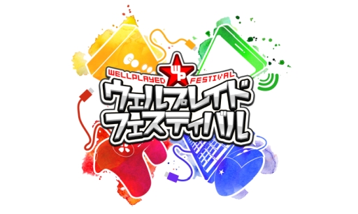 画像ギャラリー No.001のサムネイル画像 / eスポーツを誰でも楽しめるイベント「ウェルプレイドフェスティバル」が東京・新宿で8月25日に開催決定