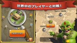 クラッシュ・オブ・クラン