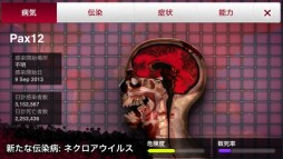 Plague Inc. -伝染病株式会社-