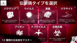 Plague Inc. -伝染病株式会社-