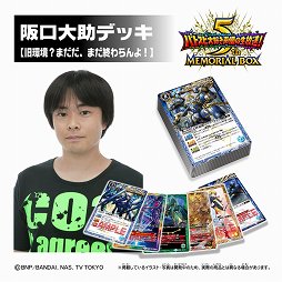 画像ギャラリー No.002のサムネイル画像 / 「バトルスピリッツ」のラジオ5周年を記念したメモリアルボックスがプレミアムバンダイ限定で登場。本日より予約受付が開始