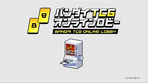BANDAI TCG ONLINE LOBBYۥƥ