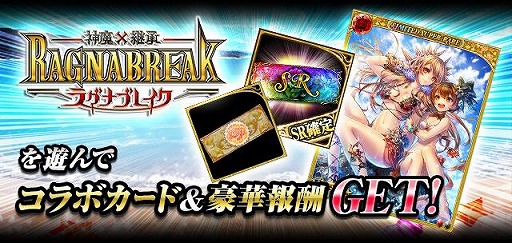 画像ギャラリー No.002のサムネイル画像 / 「幻獣姫」が「神魔×継承!ラグナブレイク」とのコラボキャンペーンを開催