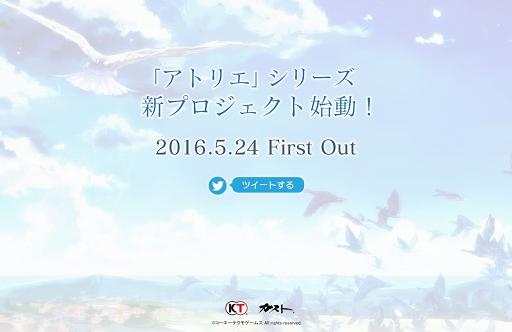 画像ギャラリー No.001のサムネイル画像 / 「アトリエ」シリーズの新プロジェクト始動が発表に。ティザーサイトがオープン