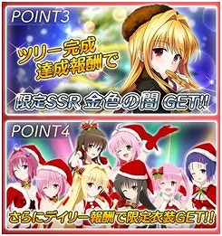 画像集#004のサムネイル/「To LOVEる-とらぶる- ダークネス -Idol Revolution-」,クリスマスイベントが開催