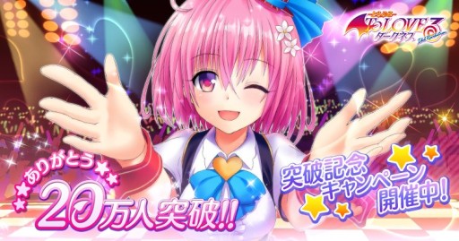 画像ギャラリー No.001のサムネイル画像 / Ameba版「To LOVEる-とらぶる- ダークネス -Idol Revolution-」登録者数20万人突破