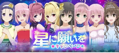 画像ギャラリー No.006のサムネイル画像 / 「To LOVEる-とらぶる- ダークネス -Idol Revolution-」2周年記念キャンペーンを開催