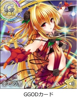 画像ギャラリー No.007のサムネイル画像 / 「To LOVEる-とらぶる- ダークネス -Idol Revolution-」2周年記念キャンペーンを開催