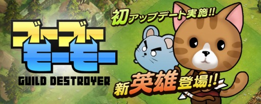 画像集#001のサムネイル/「ゴーゴーモーモー」,バージョンアップでネコ型の新英雄「フィンチ」が登場