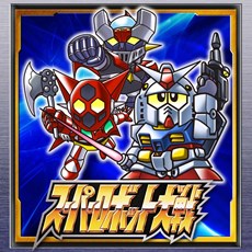 画像集#001のサムネイル/「スーパーロボット大戦」シリーズ累計出荷本数1,600万本突破。第1作のHDリメイク版がPS Storeで販売開始