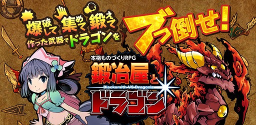 画像ギャラリー No.001のサムネイル画像 / 「鍛冶屋とドラゴン」,Android版の配信を記念したキャンペーンが実施