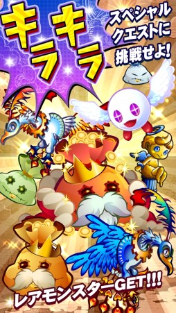 モンスロバトル