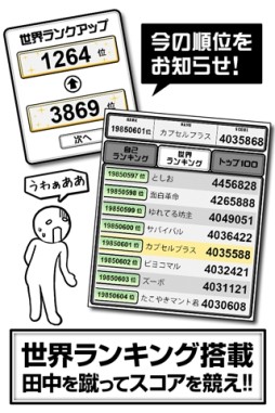 田中にタイキック