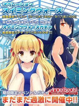 画像集#001のサムネイル/「Angel Beats! -Operation Wars-」,新イベント&ガチャ「スイミングウォーズ」