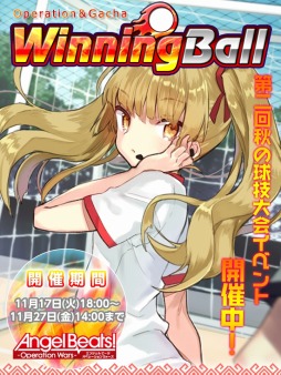 画像ギャラリー No.001のサムネイル画像 / 「Angel Beats! -Operation Wars-」球技大会をモチーフにしたイベントが開催に