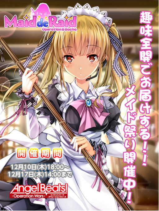 ꡼ No.001Υͥ / Angel Beats! -Operation Wars-סݽɤơޤΥ٥Ȥ