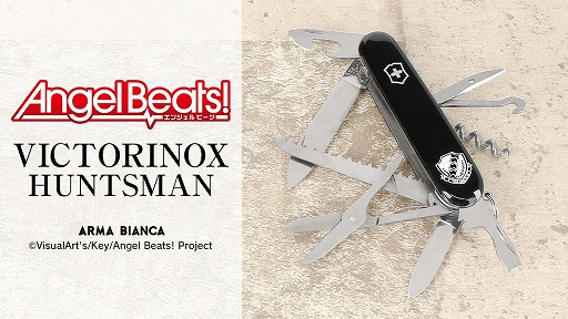 画像ギャラリー No.001のサムネイル画像 / 「Angel Beats!」がビクトリノックスとコラボ。マルチツールを予約受付中