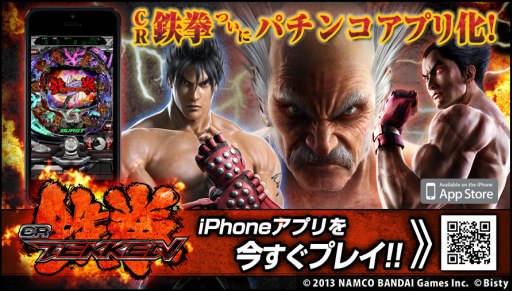 画像集#004のサムネイル/実機シミュレーターアプリ「CR鉄拳」がApp Storeで本日配信スタート