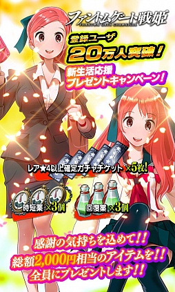画像集#001のサムネイル/「ファントムゲート戦姫」,ガチャチケットなどがもらえるキャンペーン実施