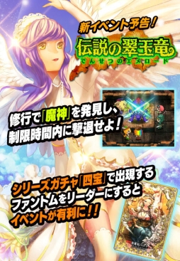 画像集#001のサムネイル/「ファントムゲート戦姫」で“翠玉のうろこ”を集めると限定ファントムが手に入る