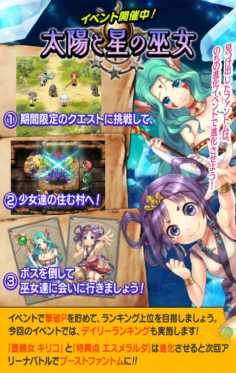 画像集#001のサムネイル/「ファントムゲート戦姫」,「太陽と星の巫女」イベントを開催中
