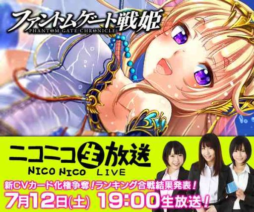 画像ギャラリー No.002のサムネイル画像 / 「ファントムゲート戦姫」公式ニコ生が12日に配信。前回放送のおかわり番組