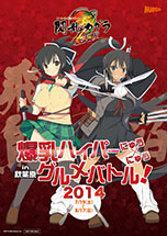 画像集#012のサムネイル/「閃乱カグラ2 -真紅-」と秋葉原の飲食店がコラボした「爆乳ハイパーにゅう×にゅうグルメバトル」が7月19日から8月17日まで開催決定