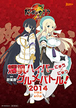 画像集#014のサムネイル/「閃乱カグラ2 -真紅-」と秋葉原の飲食店がコラボした「爆乳ハイパーにゅう×にゅうグルメバトル」が7月19日から8月17日まで開催決定