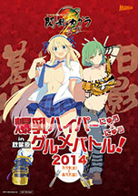 画像集#016のサムネイル/「閃乱カグラ2 -真紅-」と秋葉原の飲食店がコラボした「爆乳ハイパーにゅう×にゅうグルメバトル」が7月19日から8月17日まで開催決定