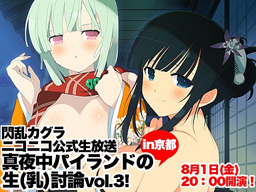 画像集#001のサムネイル/「閃乱カグラ2 -真紅-」8月1日(パイの日)にニコ生でスペシャル番組を放送