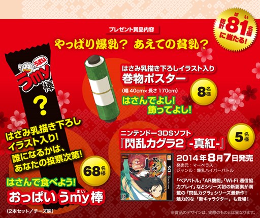 画像集#002のサムネイル/「閃乱カグラ2 -真紅-」,発売記念キャンペーンの投票状況が公開に