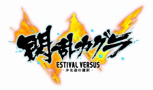 画像ギャラリー No.001のサムネイル画像 / 「閃乱カグラ ESTIVAL VERSUS」先着購入特典にシリアルコードの追加が決定