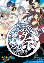 【非売品】閃乱カグラ ESTIVAL VERSUS ラーメンコラボ ポスター 閃乱カグラ EV』が人気ラーメン店とコラボ！ 爆乳並のボリューム
