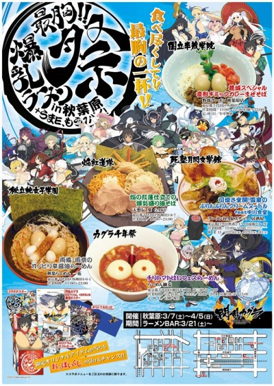 画像ギャラリー No.013のサムネイル画像 / 「閃乱カグラ ESTIVAL VERSUS」目黒のラーメン屋とのコラボ詳細を公開