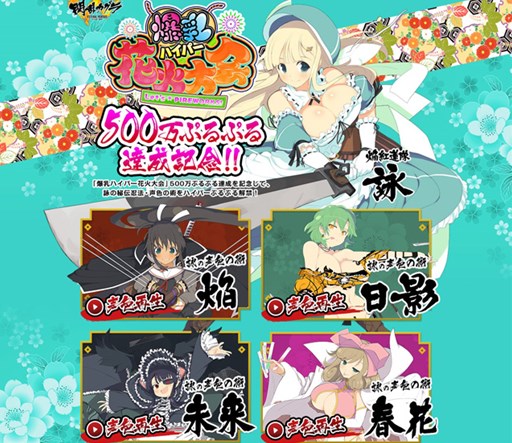 画像ギャラリー No.002のサムネイル画像 / 「閃乱カグラ ESTIVAL VERSUS -少女達の選択-」,「爆乳ハイパー花火大会」500万ぷるぷる達成記念のボーナスコンテンツを公開