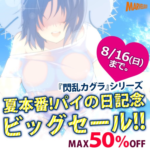 画像ギャラリー No.003のサムネイル画像 / 「閃乱カグラ」シリーズDL版の期間限定セールが8月16日に終了