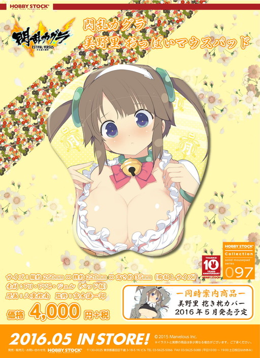 閃乱カグラ 美野里のおっぱいマウスパッド 抱き枕カバーが予約受付開始 閃乱カグラ 美野里のおっぱいマウスパッド 抱き枕カバーが予約受付開始